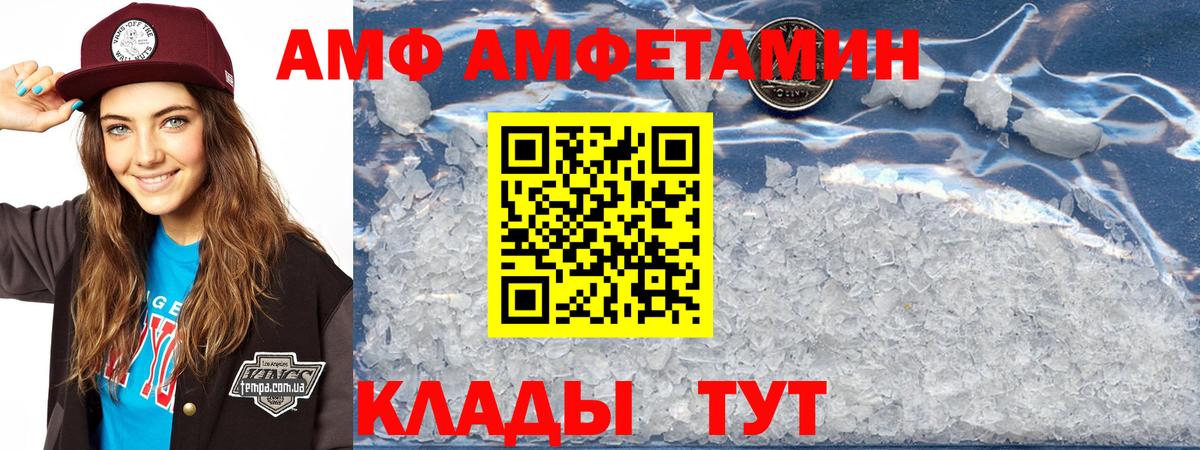 АМФ  АМФ  АМФЕТАМИН 98%  blacksprut онион  Полевской 
