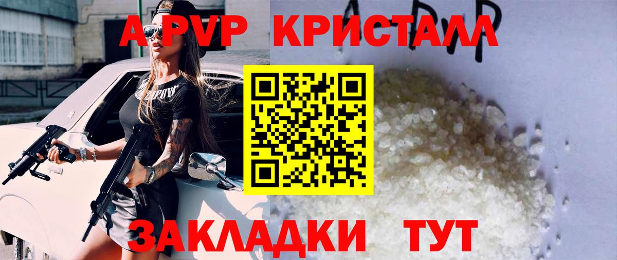 A PVP кристаллы  Альфа ПВП  APVP Crystall  Полевской 