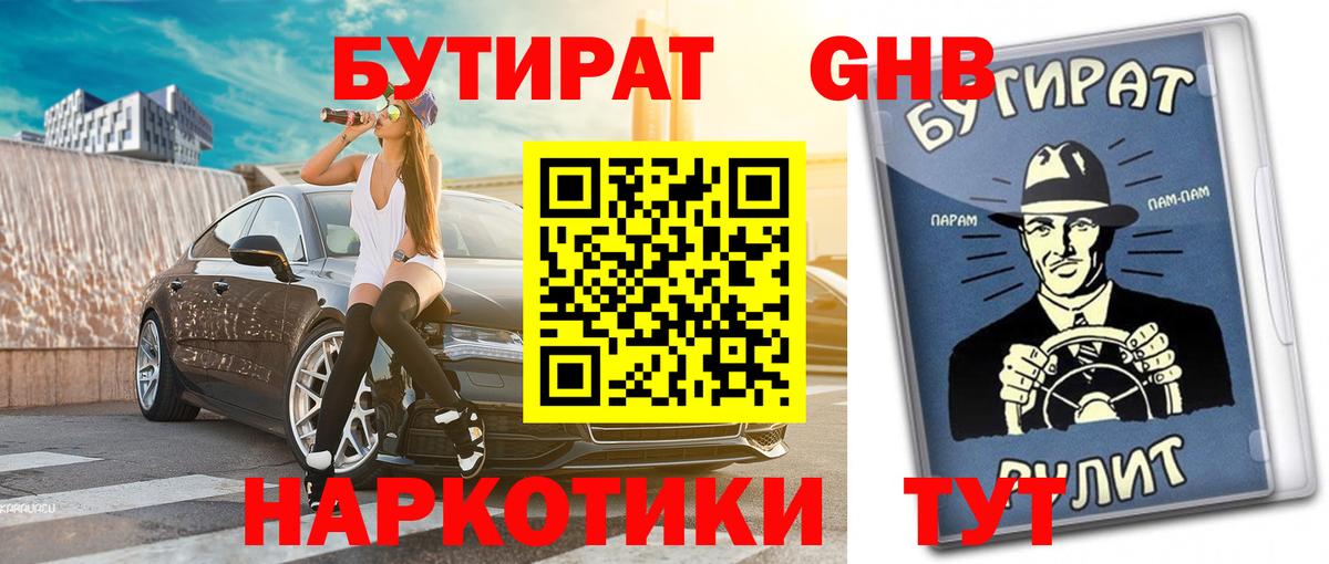 БУТИРАТ оксибутират Полевской