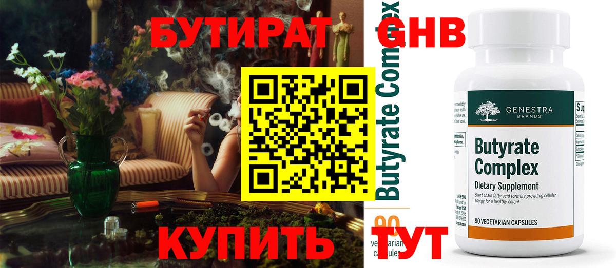 Бутират жидкий экстази  Вход с VPN  Полевской 