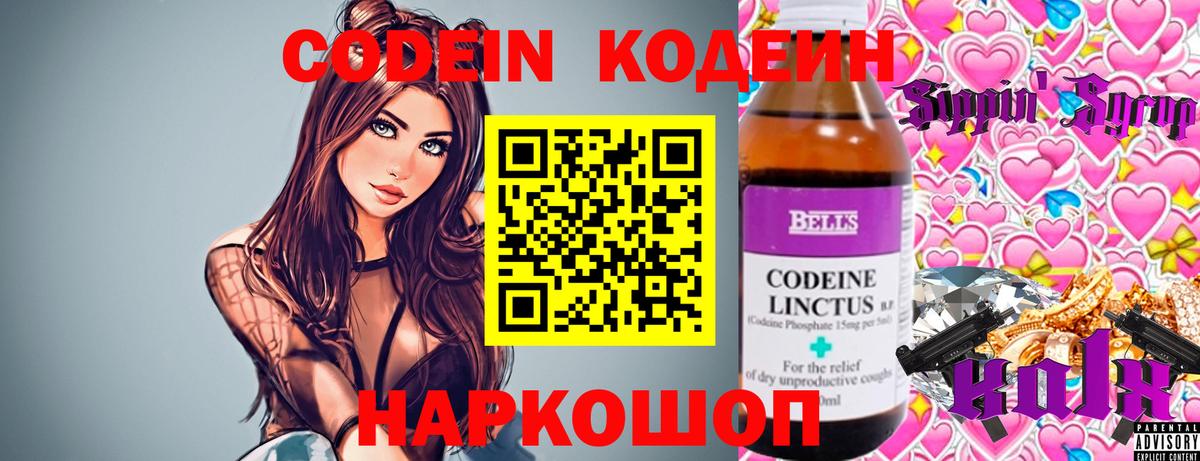 Полевской  Codein Purple Drank  Кодеиновый сироп Lean Purple Drank  Вход с VPN 