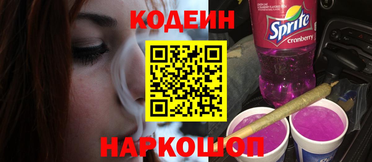 Кодеиновый сироп Lean напиток Lean (лин) Полевской