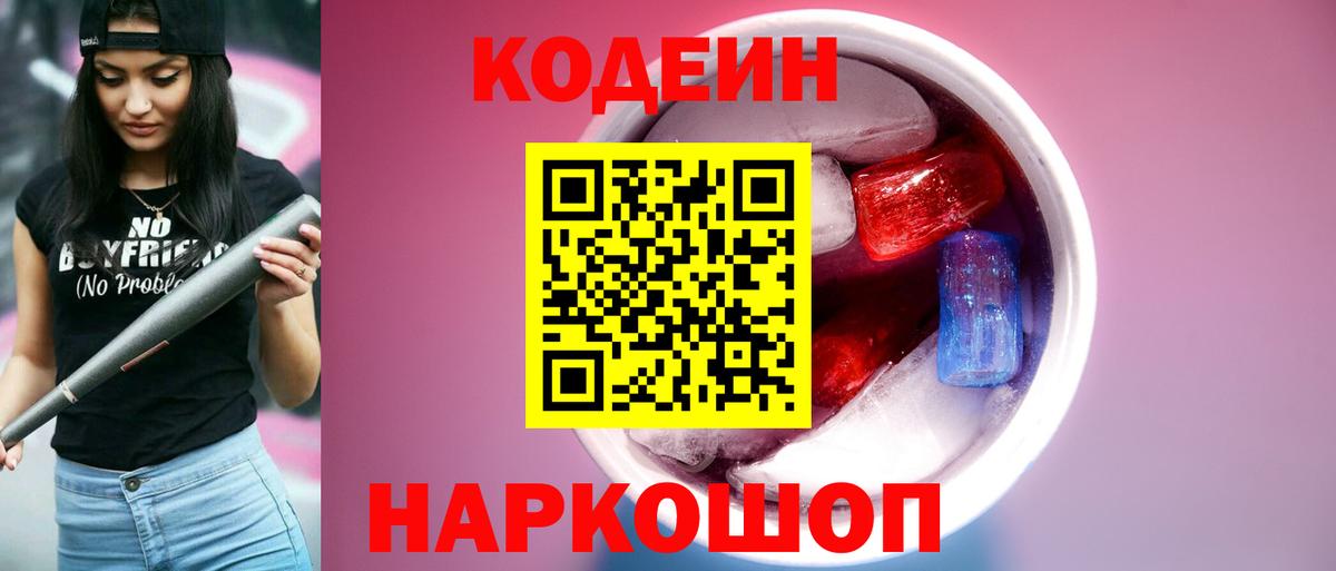 Кодеиновый сироп Lean напиток Lean (лин)  Полевской 