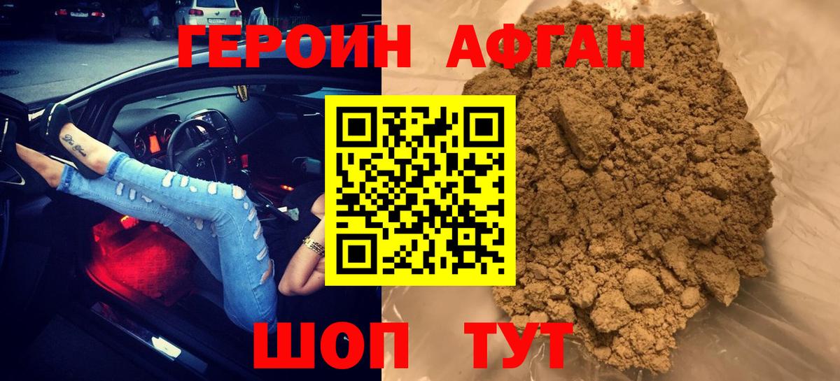 Героин афганец Полевской